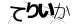 CAPTCHA